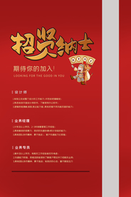 招贤纳士招聘招人活动海报素材