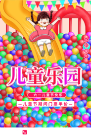 儿童节节日促销活动海报素材