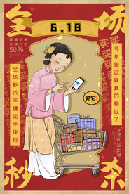 618电商购物活动海报素材