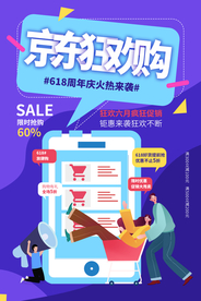京东618购物活动海报素材