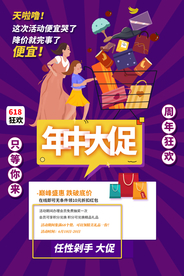 年终大促购物活动宣传海报素材
