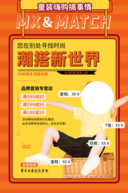 童装服饰促销活动海报素材
