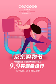 京东购物节活动宣传海报素材