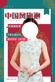旗袍服饰促销活动宣传海报素材