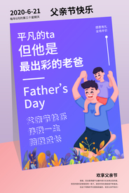 父亲节节日促销活动宣传海报素材