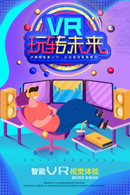 VR未来新品促销活动海报素材