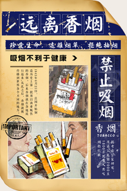远离香烟社会公益海报素材