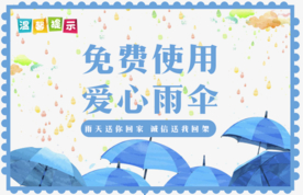 爱心雨伞社会公益海报素材
