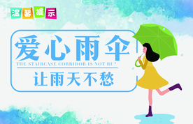 爱心雨伞社会公益海报素材