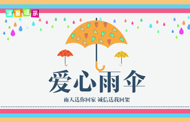 爱心雨伞社会公益海报素材
