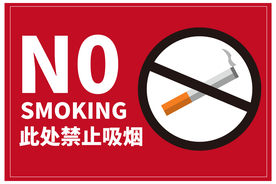 禁止吸烟温馨提示警告牌海报素材