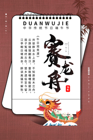 赛龙舟端午节传统节日海报素材