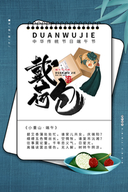 戴荷包端午节传统节日海报素材