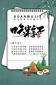 吃粽子端午节传统节日海报素材