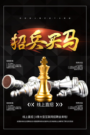招兵买马招聘招人企业海报素材