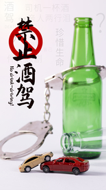 禁止酒驾社会公益海报素材