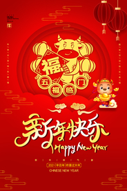 新年新春除夕海报牛年