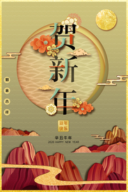 新年新春除夕海报牛年