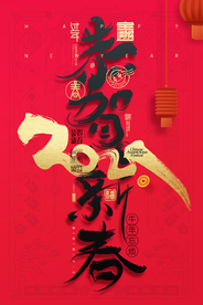 新年新春除夕海报牛年