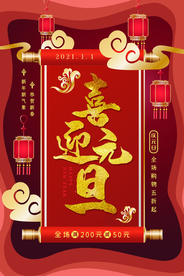 新年新春除夕海报牛年