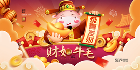 新年新春除夕海报牛年