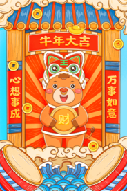 喜庆新年 剪纸风 牛年背景 大