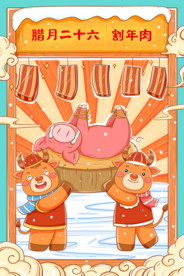 新年新春除夕海报牛年