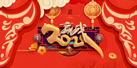新年新春除夕海报牛年