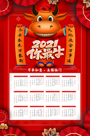 新年新春除夕海报牛年