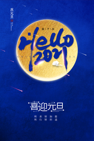 新年新春除夕海报牛年