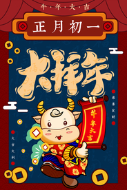 新年新春除夕海报牛年