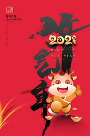 新年新春除夕海报牛年