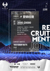 招聘海报