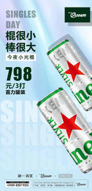 喜力宣传海报