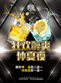 狂欢醉爽仲夏夜