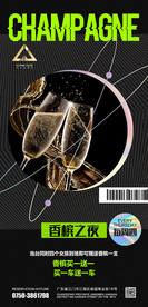 香槟海报
