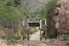 万里长城第一口