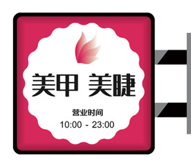 美容行业女性文艺侧招灯箱