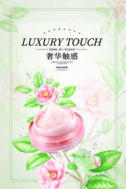 化妆品海报