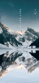 大雪海报