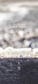 大雪海报