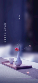 小寒节气海报