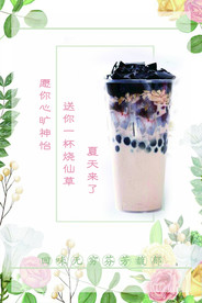 烧仙草奶茶海报