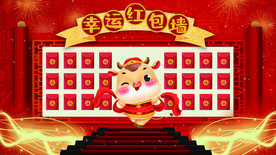 幸运红包墙