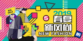 春季新风尚