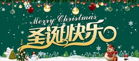 圣诞快乐