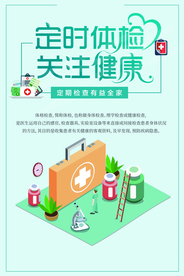 关注健康社会公益宣传海报素材