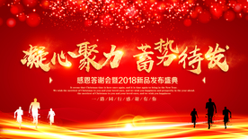 跨年感恩答谢会