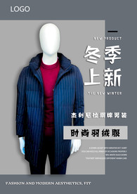 羽绒服海报
