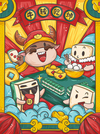 牛年国潮插画2021